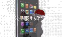 DNF公益服：如何高效升级及精选职业装备